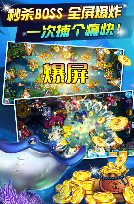 疯狂街机捕鱼截图