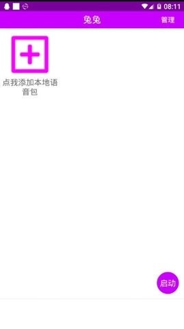 兔兔语音包截图