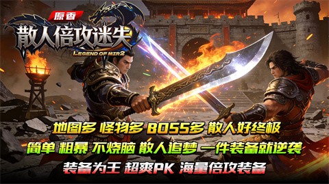 原香散人倍攻迷失截图