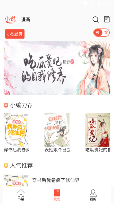 书漫阁漫画神器截图