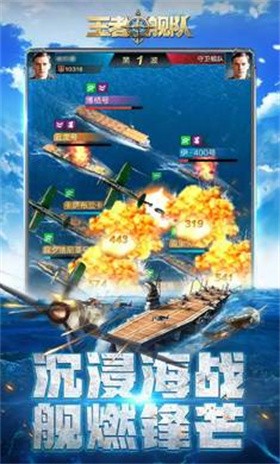 王者舰队截图
