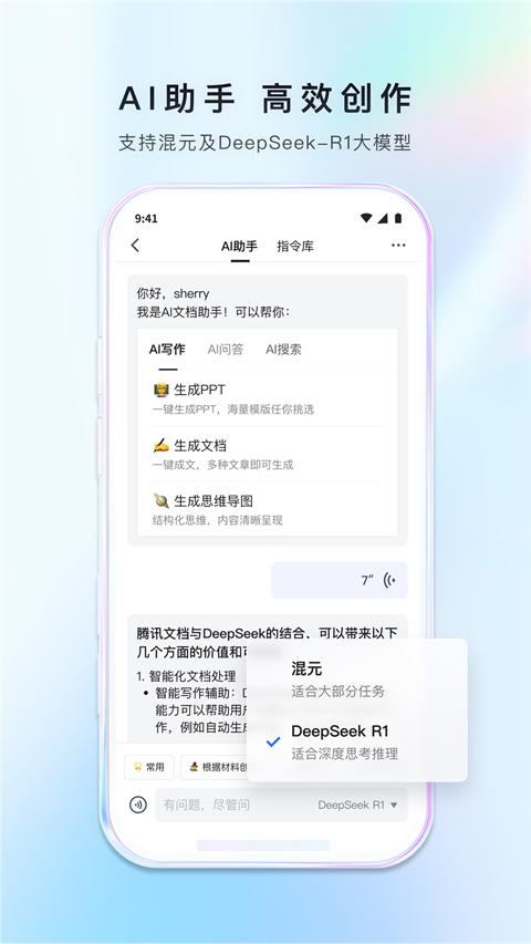 腾讯文档正版截图