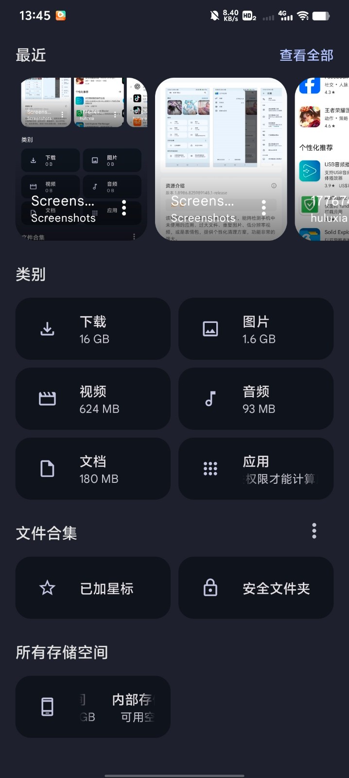 Files by Google截图