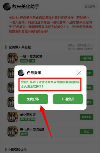 故来美化助手免费版截图