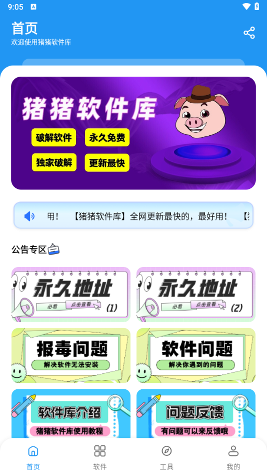 猪猪软件库旧版截图