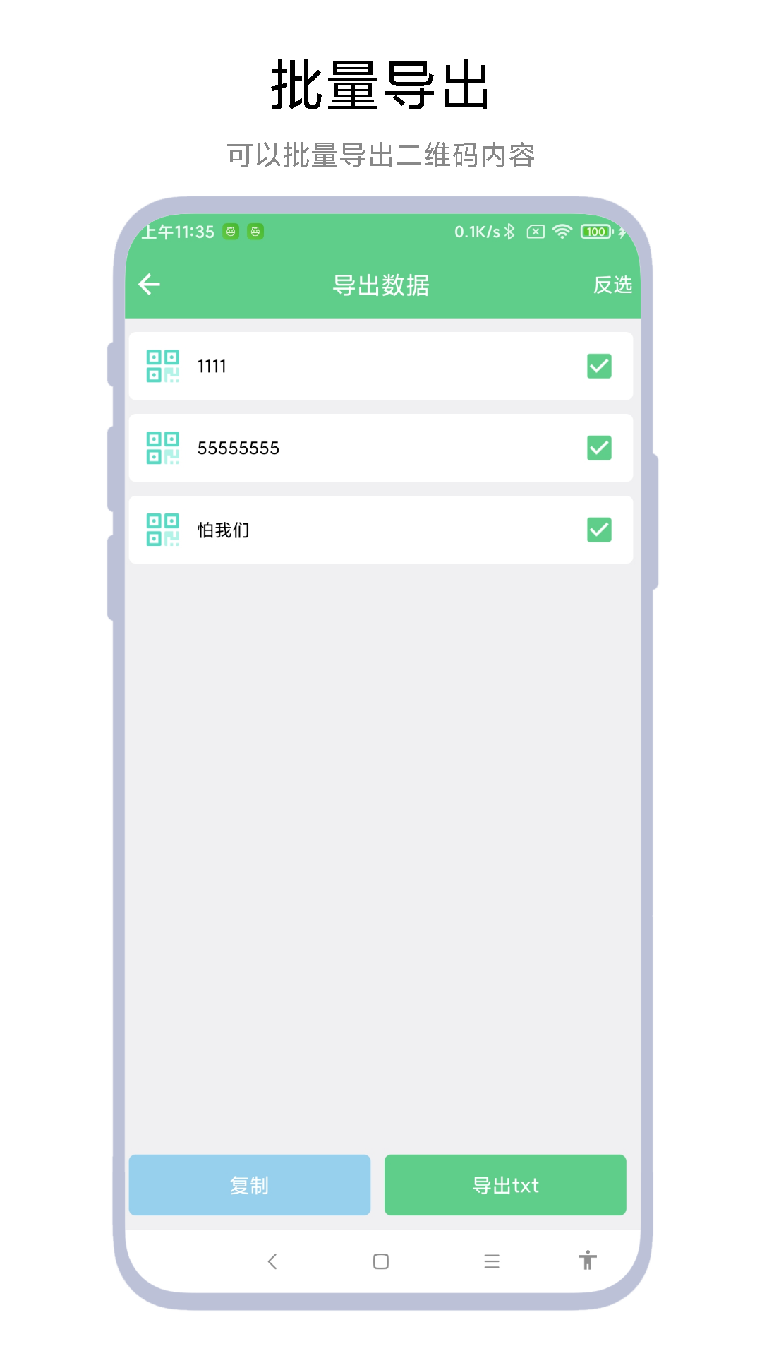 极速扫码器截图