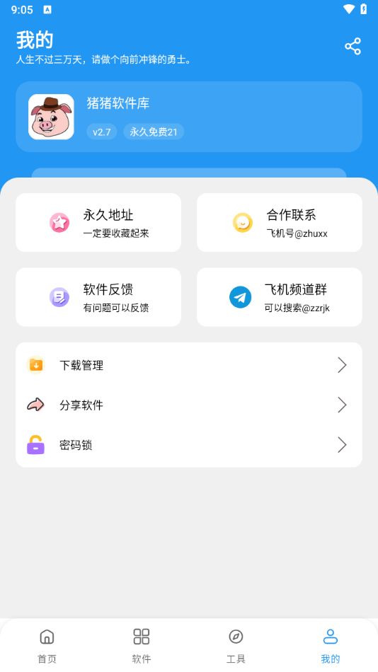 猪猪软件库旧版截图