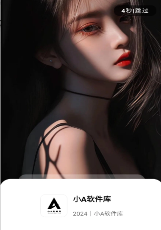 小A软件库免费版截图