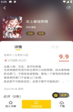 漫天星漫画3.6.2截图