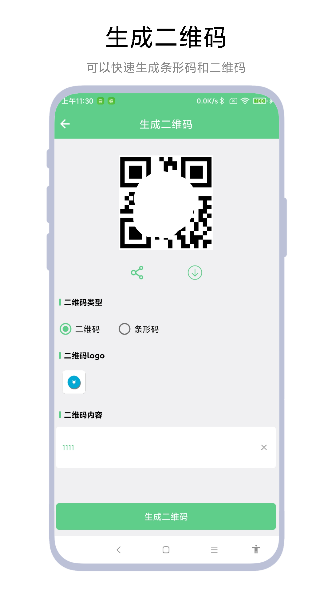 极速扫码器截图
