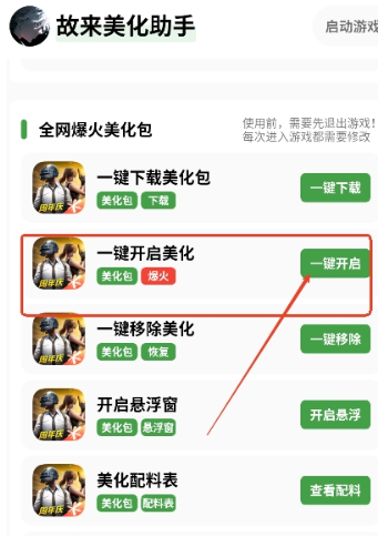 故来美化助手免费版截图