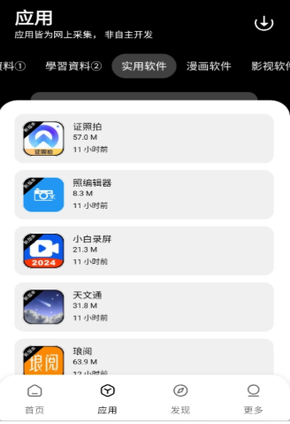 小A软件库免费版截图