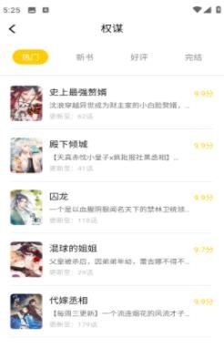 漫天星漫画3.6.2截图