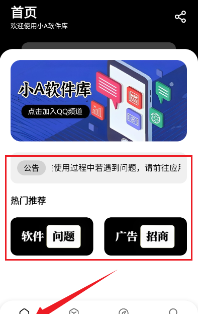 小A软件库免费版截图