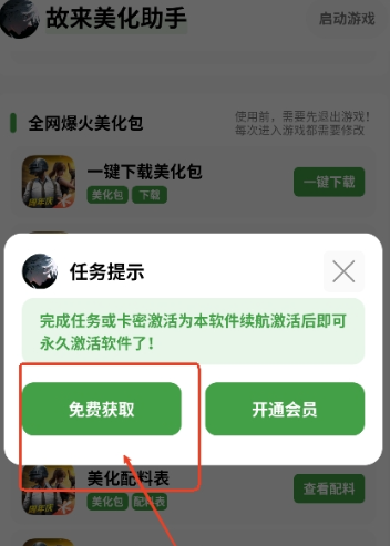 故来美化助手免费版截图