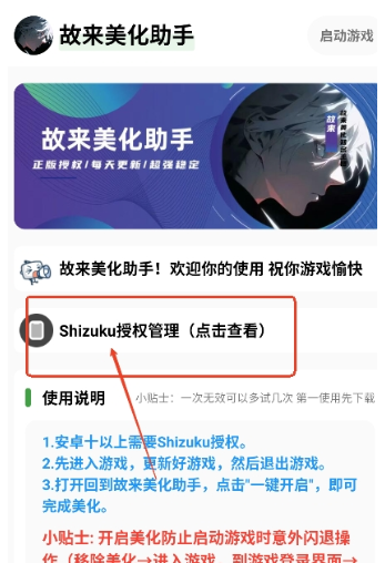 故来美化助手免费版截图