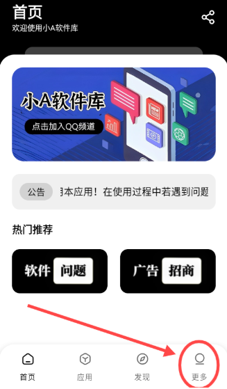 小A软件库免费版截图
