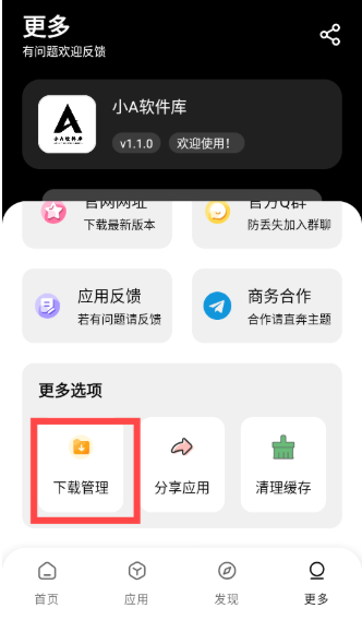 小A软件库免费版截图