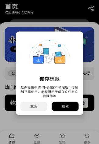 小A软件库免费版截图
