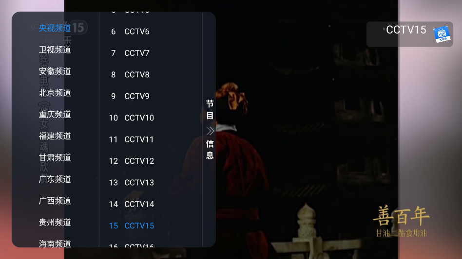 佳视通截图