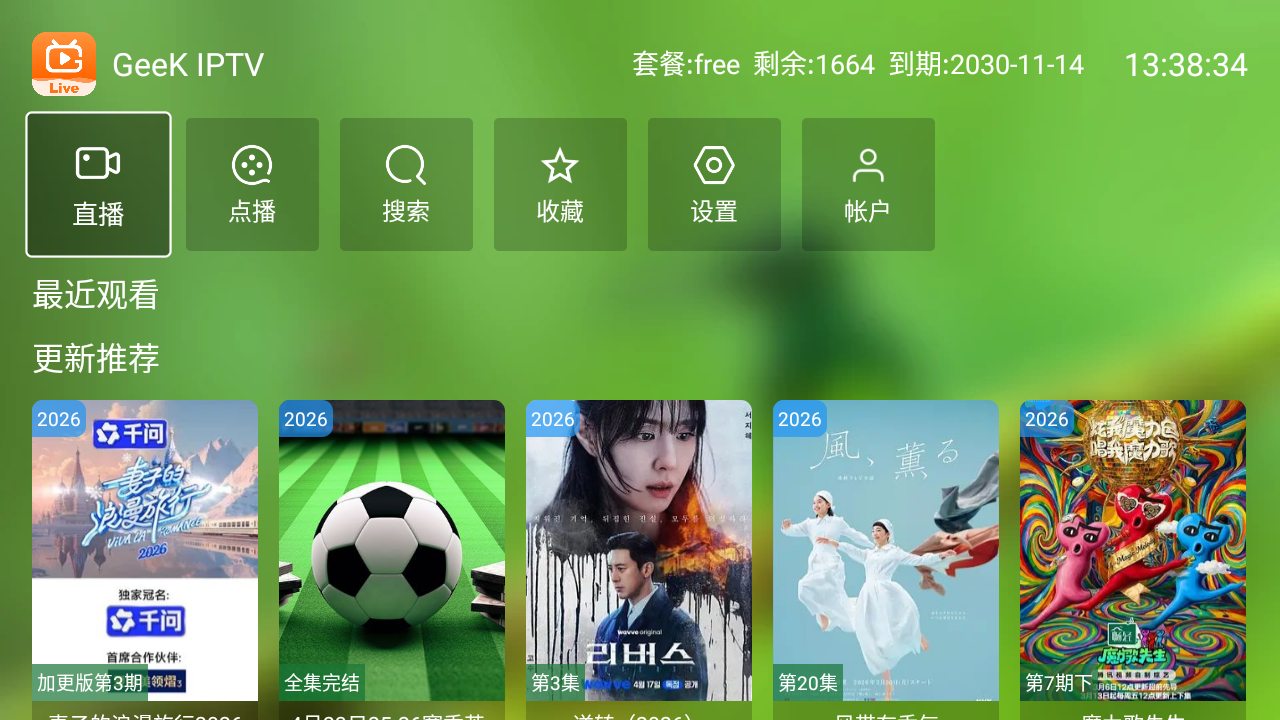Geek TV截图