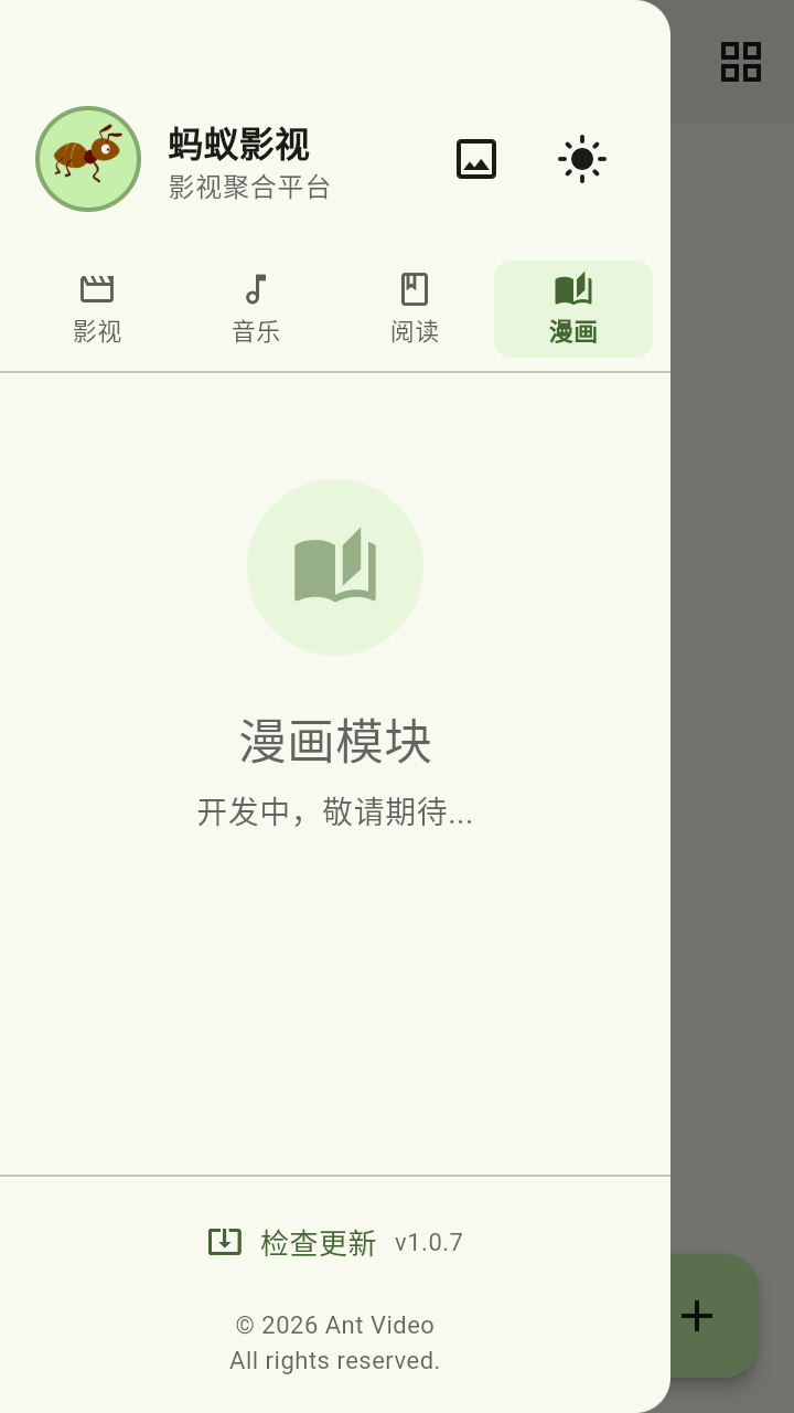 蚂蚁影视播放器截图