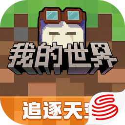 我的世界网易官方正版