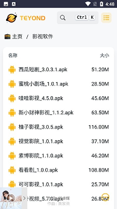 太阳云盘软件库截图