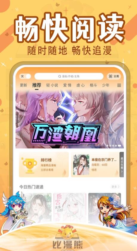 比漫熊漫画中文版截图
