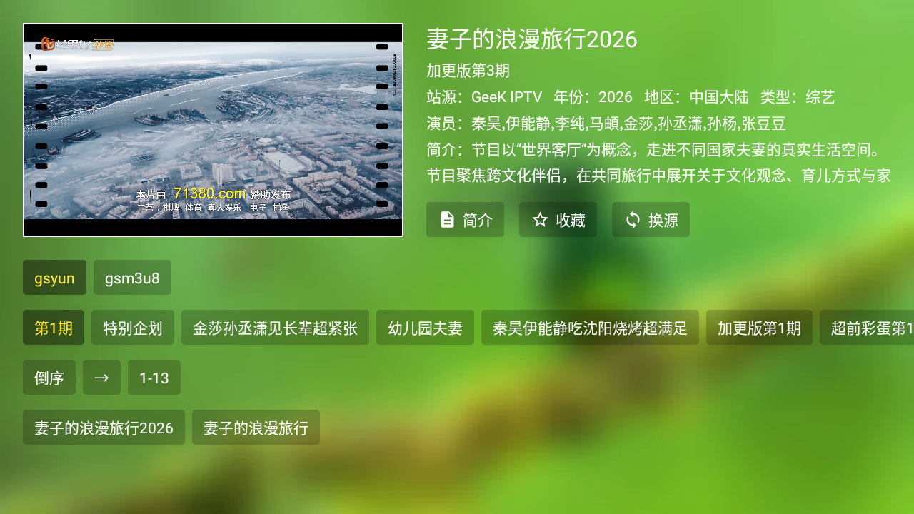 Geek TV截图