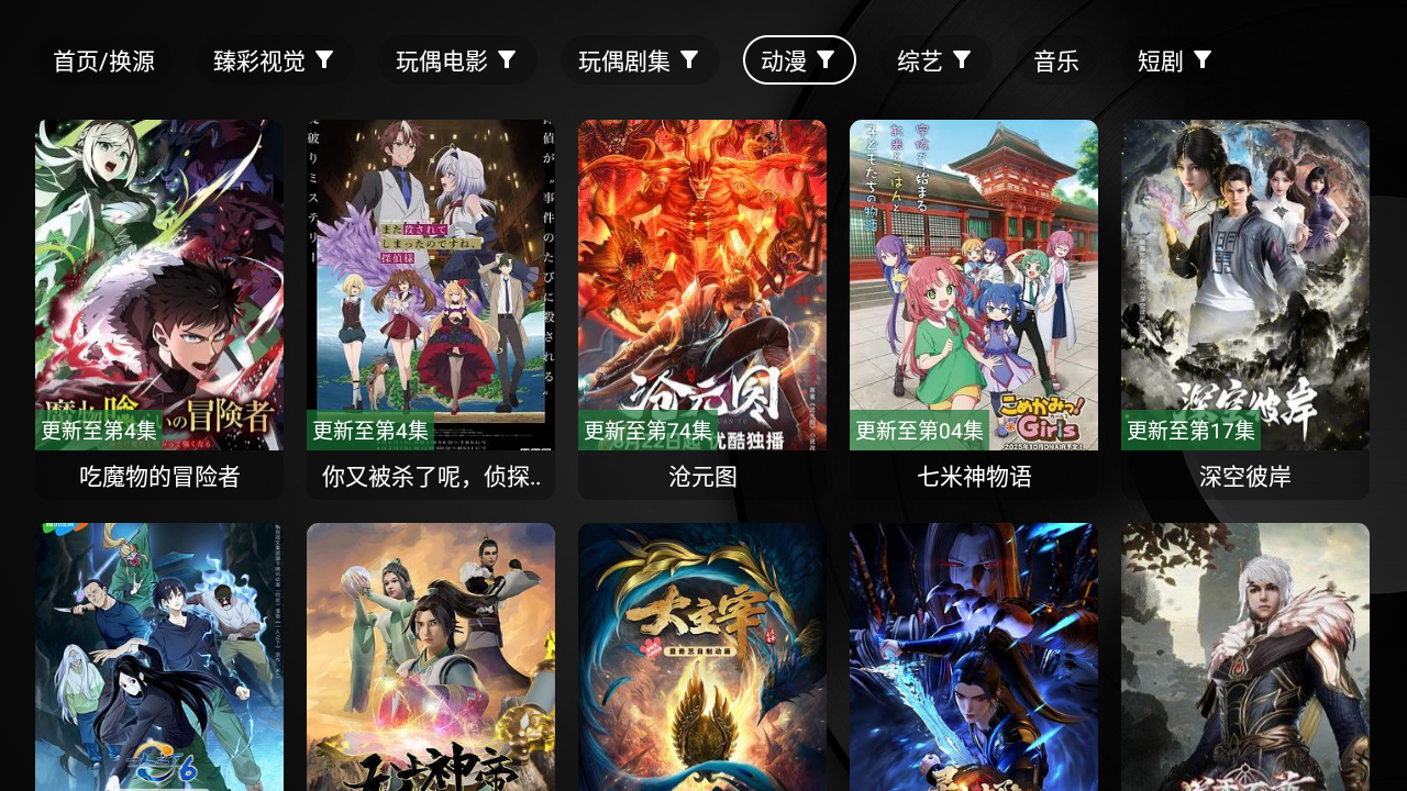 堡盒电视版截图