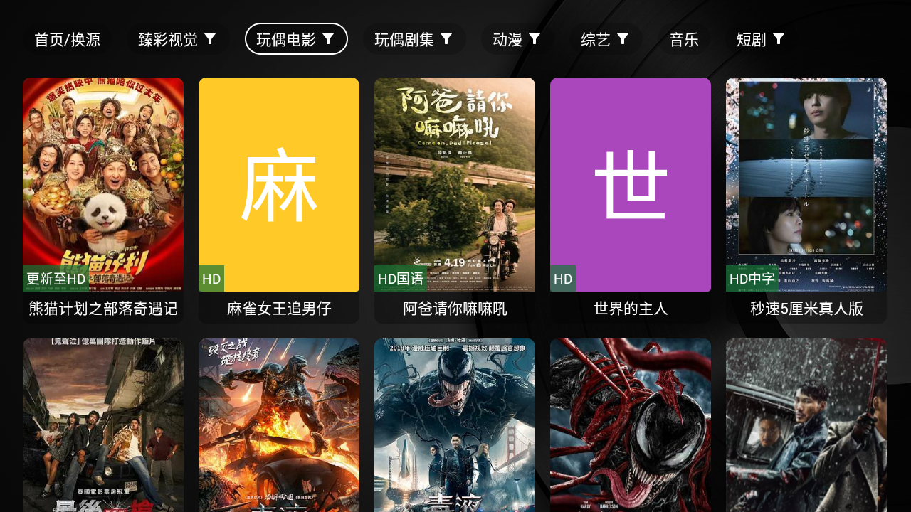 堡盒电视版截图