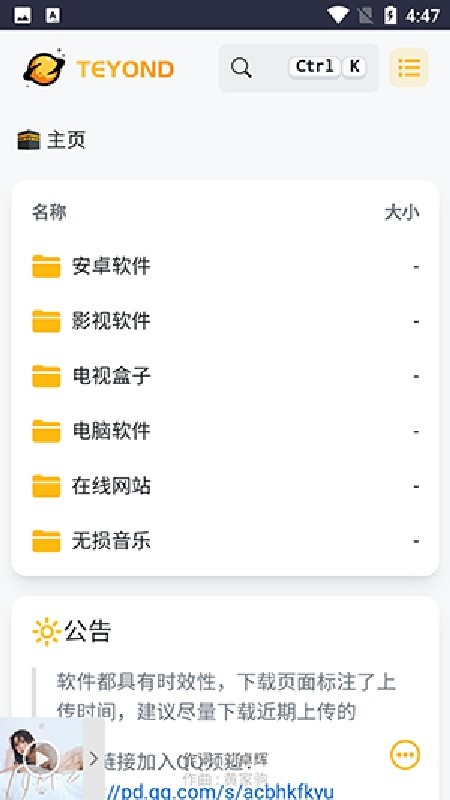 太阳云盘软件库截图