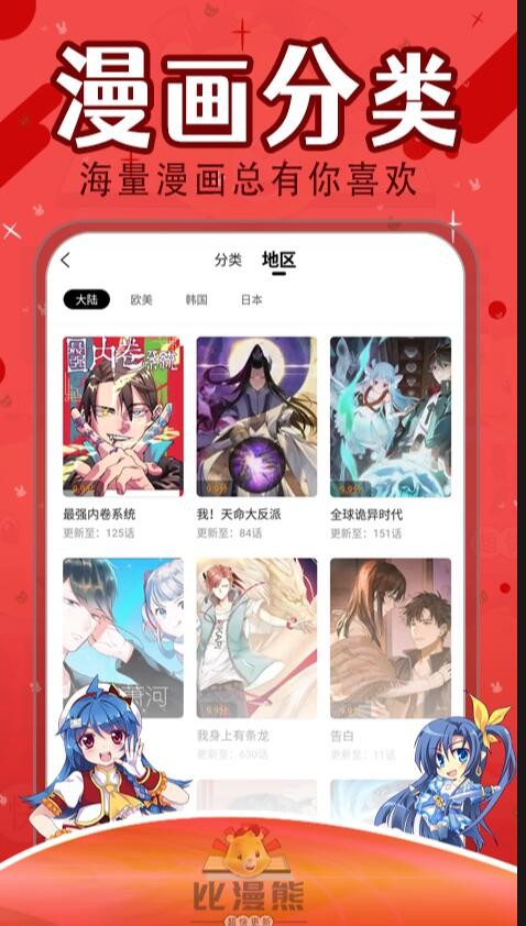 比漫熊漫画中文版截图