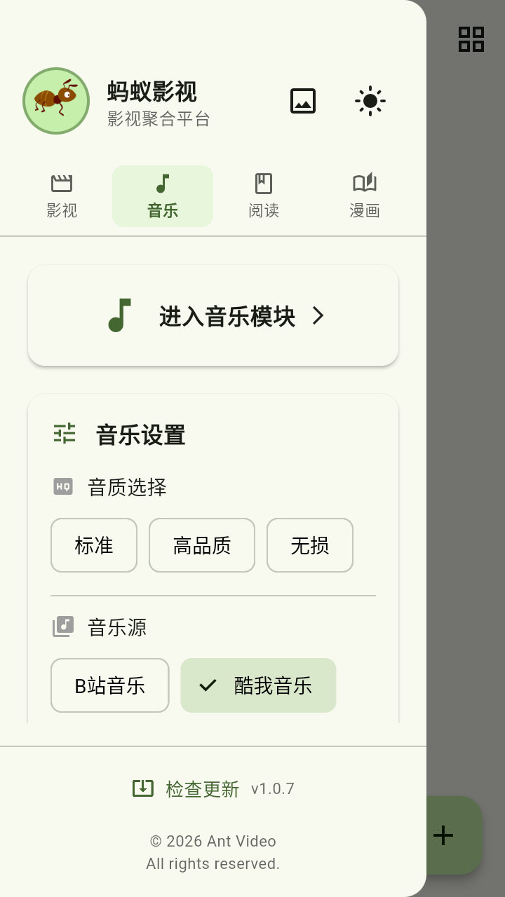 蚂蚁影视播放器截图