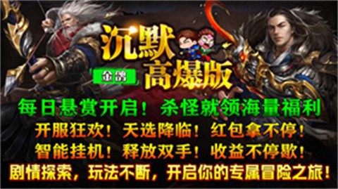 金鸽沉默高爆版截图