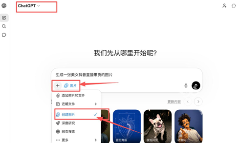chatgpt image 2生图工具截图1