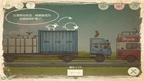 送小羊回家2中文版截图3