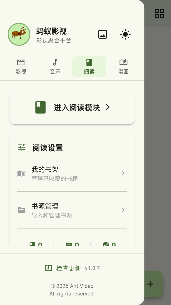 蚂蚁影视播放器截图