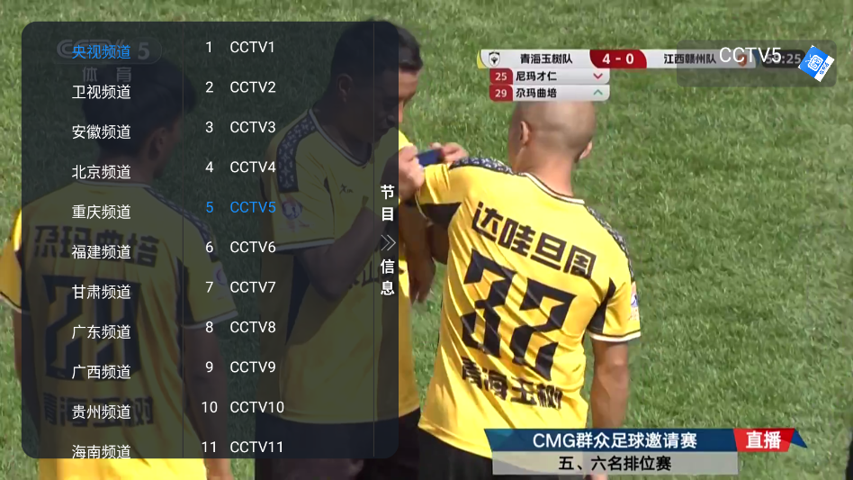 佳视通截图
