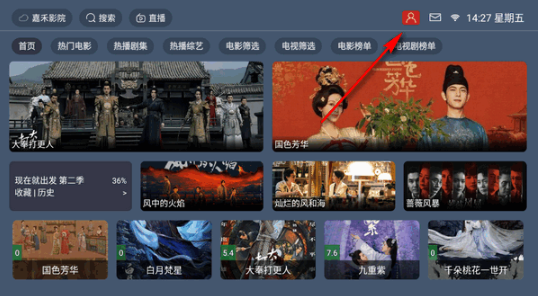 嘉禾影视电视版截图