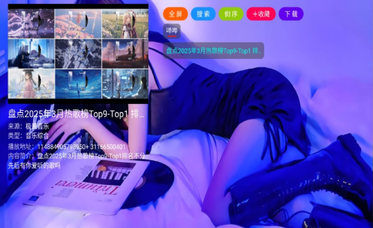 极速音乐TV版截图