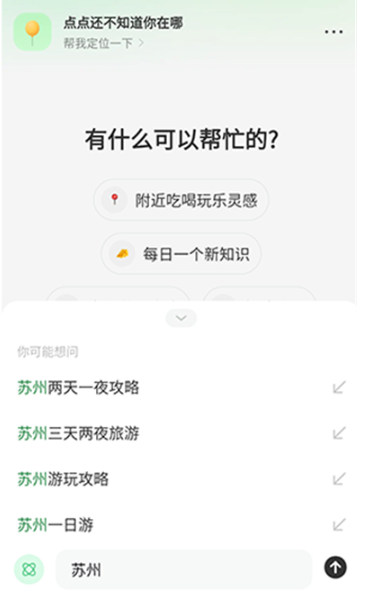 点点AI搜索截图