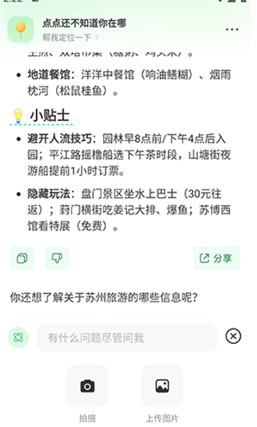 点点AI搜索截图