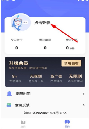 趣味背单词免费版截图