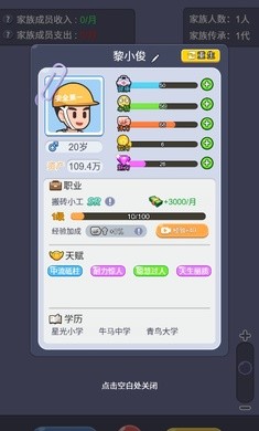 我的穿越人生截图