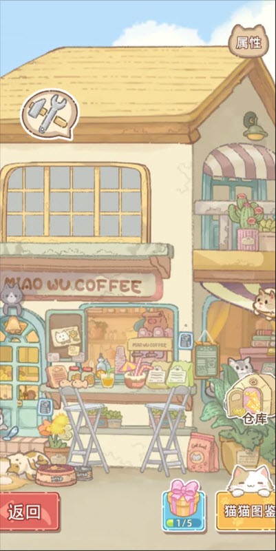 喵咪咖啡馆截图