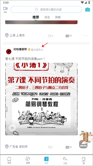 美派音乐官方版截图