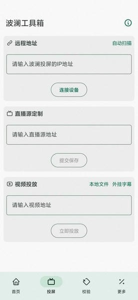 波澜工具箱官方版截图