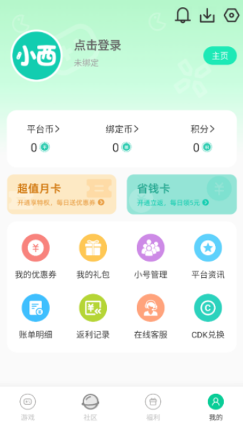 小西手游平台截图